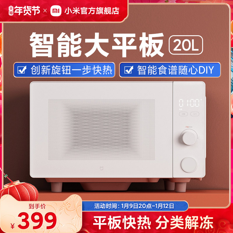 Xiaomi microwave oven smart home small multifunctional large flat automatic microwave oven official new product