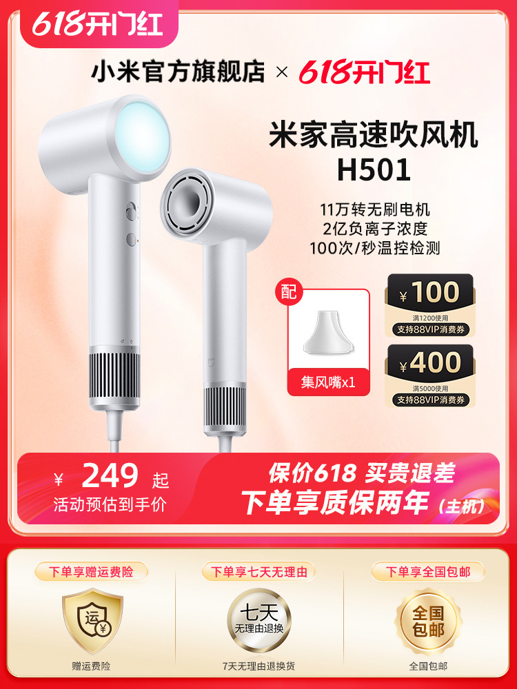 <!--小米官旗米家高速吹风机H501家用负离子护发大风力电吹风女友礼物-->