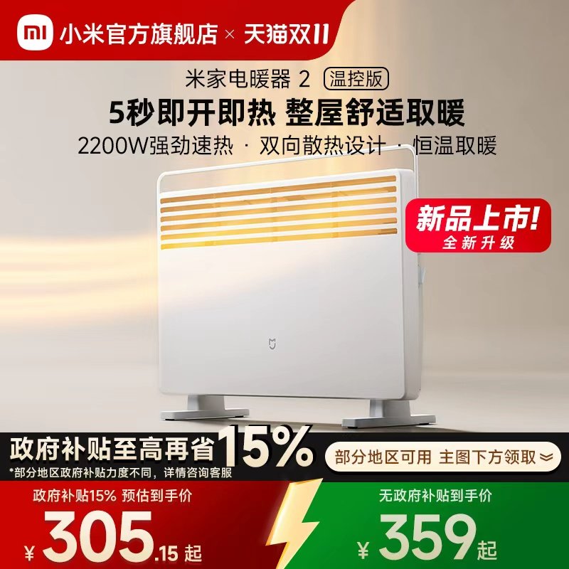 【保价双11】小米官旗米家电暖器2温控版取暖器家用暖风机电暖气
