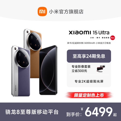 【Индивидуальный запуск цвета】 Xiaomi 15 Ultra Mobile Phone Новый продукт и новый запуск модели Xiaomi Leica совместно разработал официальный флагманский магазин Xiaomi.