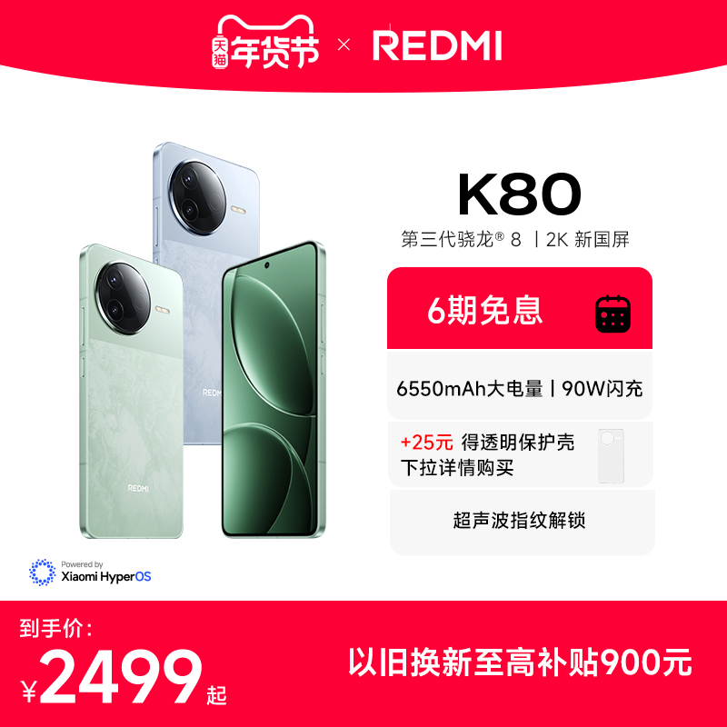【6期間無金利購入をお楽しみください】REDMI K80 Redmi k80 携帯電話 公式旗艦店 ゲーム 写真 学生 フラッグシップ スマートフォン Xiaomi 携帯電話 Redmi 携帯電話 redmik80