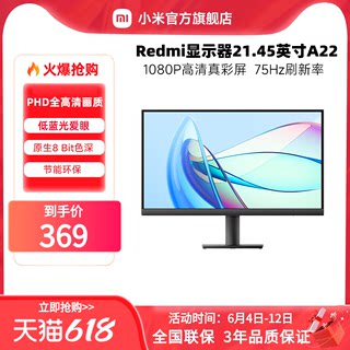Xiaomi/Redmi 21.45-inch home office high-definition eye protection energy-saving monitor A22