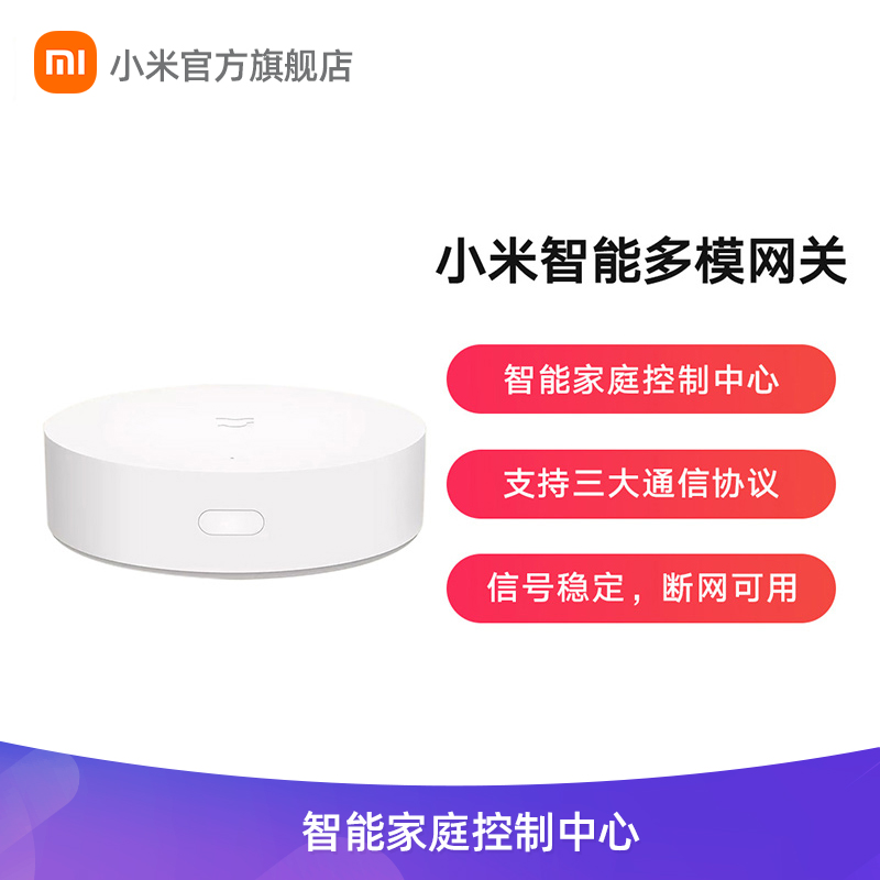 Xiaomi smart multi-mode gateway multi-function wifi Bluetooth zigbee Home equipment remote control network disconnection available