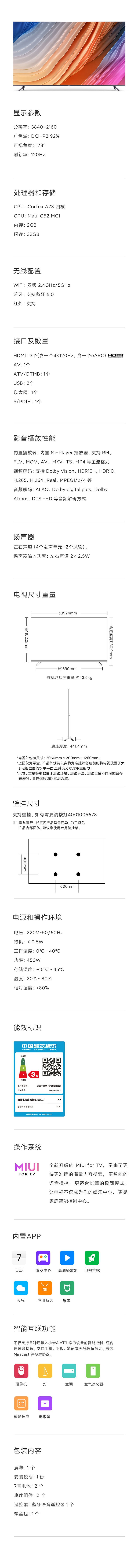 Redmi 红米 MAX系列 4K液晶电视 86英寸 120Hz高刷屏 图7