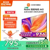 Xiaomi TV Redmi A43 -Inch HD Home спальня LCD Tabd TV использует старые и новые субсидии