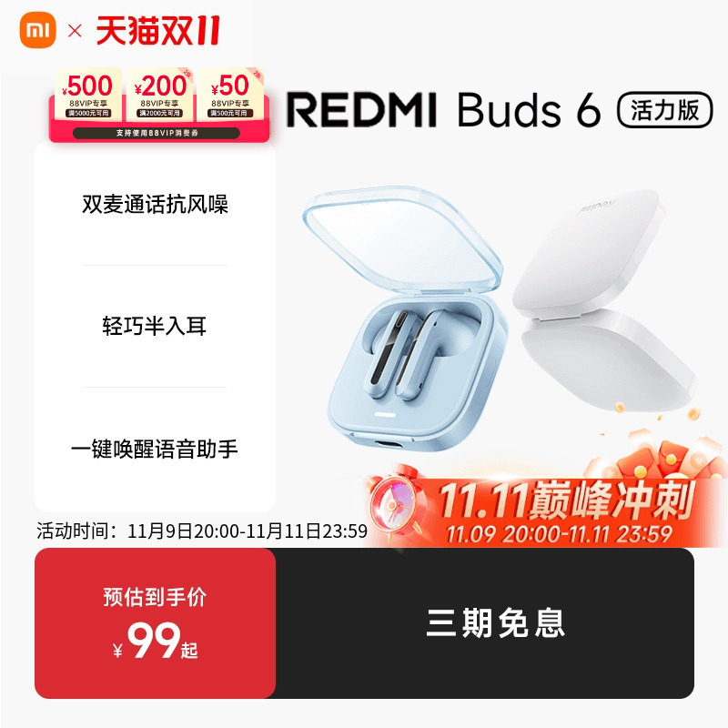红米Redmi Buds 6活力版无线蓝牙耳机 半入耳式长续航 通话降噪蓝牙5.4