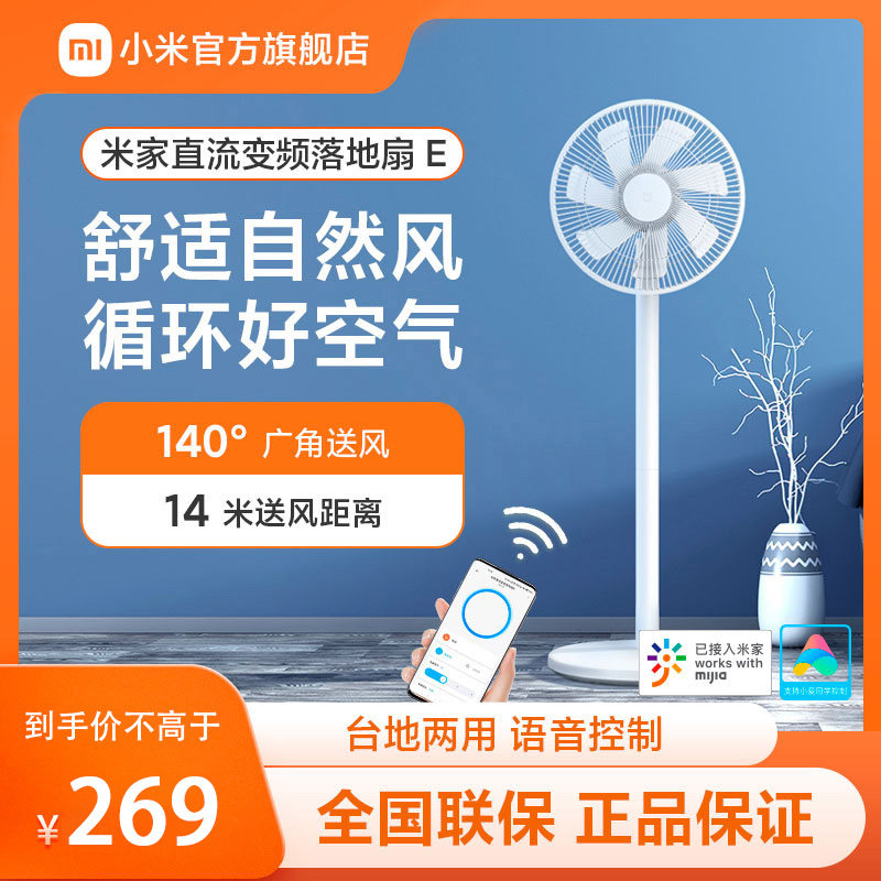 Xiaomi Mijia DC inverter floor fan E electric fan household remote control vertical electric fan light sound power saving circulating wind