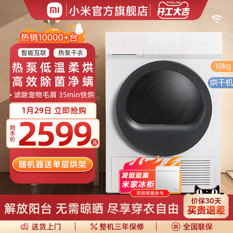 Xiaomi home heat pump dryer fully automatic home sterilization dryer 10 kg smart flagship store