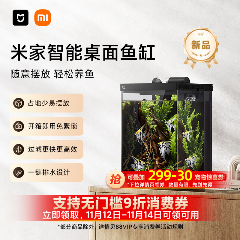 米家智能桌面鱼缸 自循环背滤鱼缸 小型智能鱼缸适用于办公室书桌