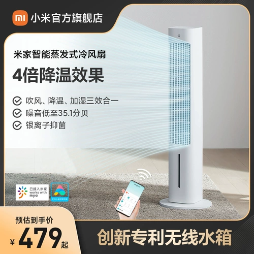 Официальный флагманский магазин Xiaomi Mijia вентилятор испарительного охлаждения антибактериальный вентилятор для кондиционирования воздуха напольный вентилятор безлопастной бытовой башенный вентилятор