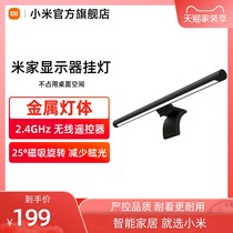 Mijia display hanging lamp work bedroom dormitory desk screen hanging lamp eye protection intelligent desk lamp computer filling light