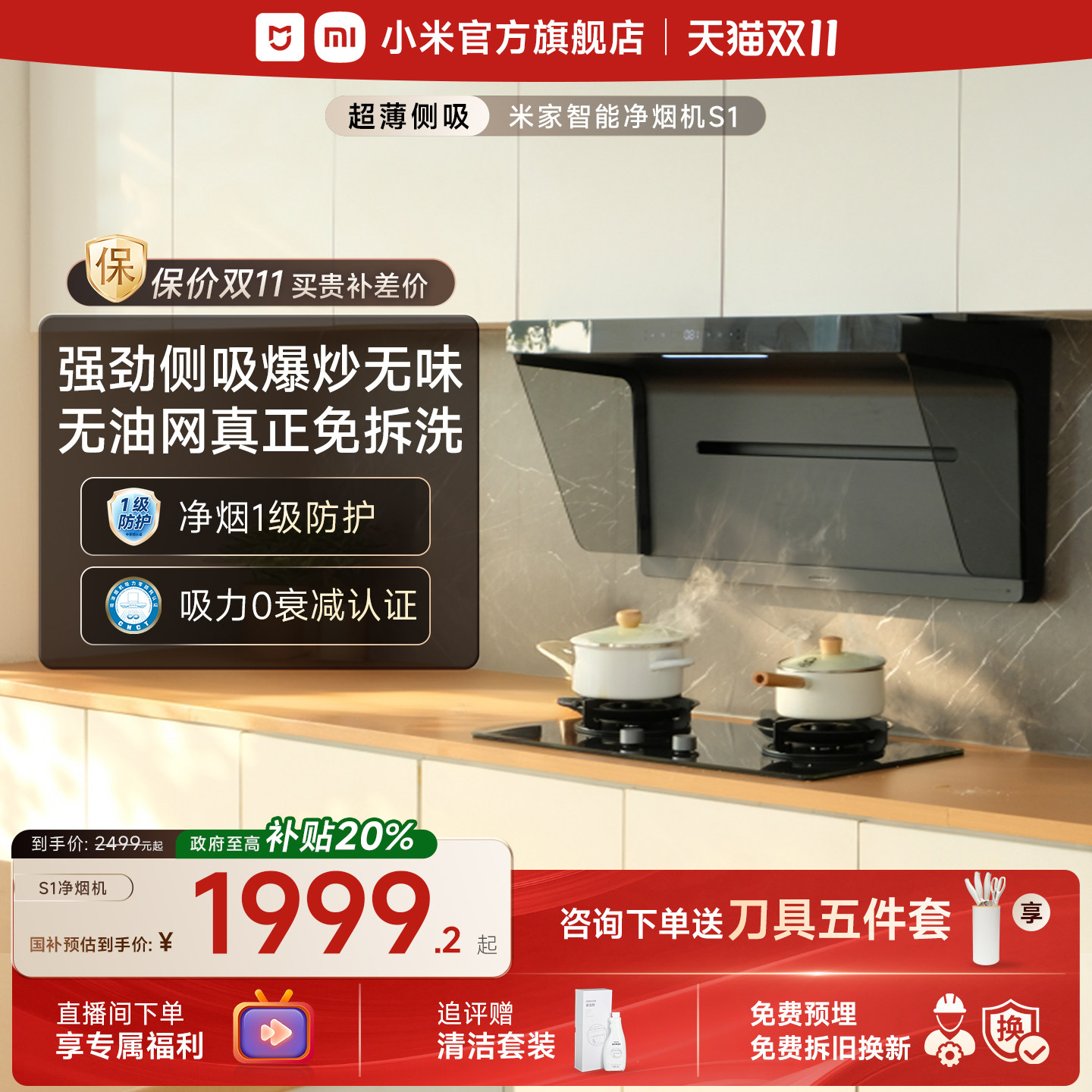 米家侧吸式大吸力智能变频抽油烟机 免拆洗设计 厨房家用900PA高静压S1