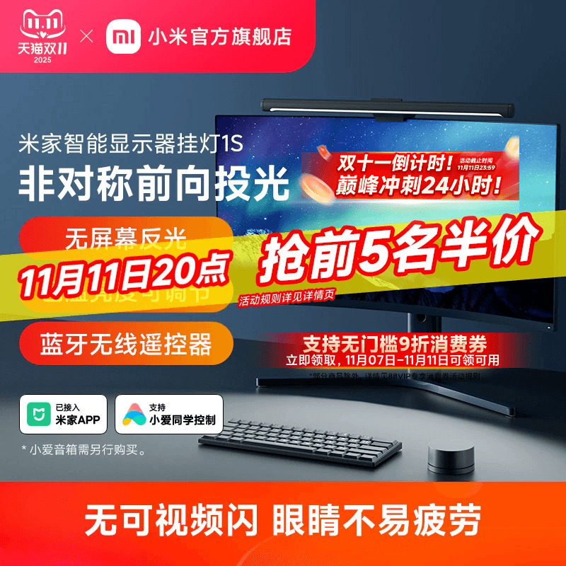 米家智能显示器挂灯1S 支援APP控制的LED电脑台灯与补光灯