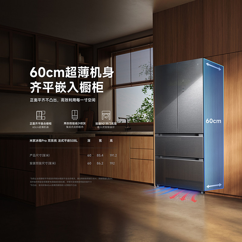 米家BCD-508WFTGBI冰箱图片