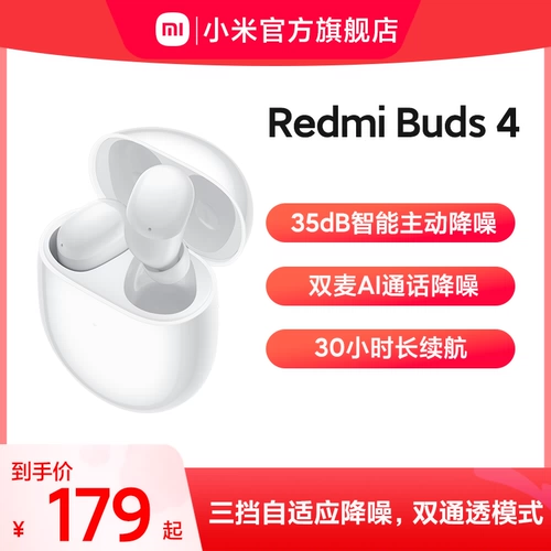 Redmibuds4 Реал беспроводной шумоподавляемой гарнитуры Bluetooth -Bluetooth