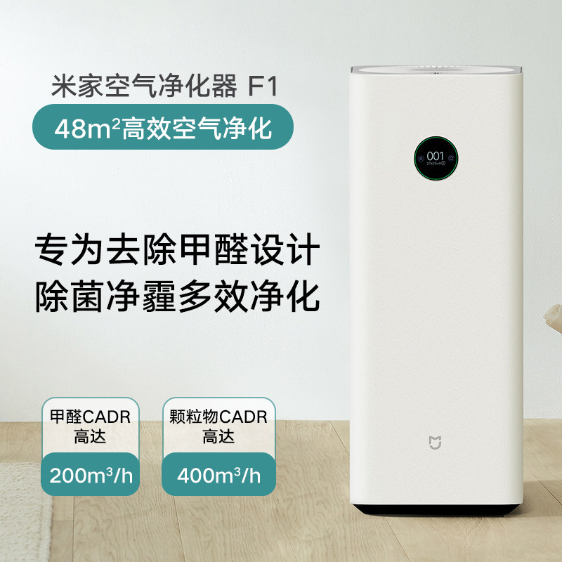 Xiaomi Mijia Air purifier F1 Home Bacteria Indoor Office Intelligent Oxygen Bar Besides Formaldehyde Smog dust