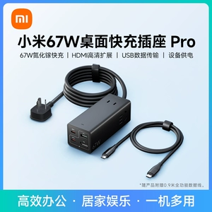 Настольная розетка Xiaomi 67 Вт для быстрой зарядки Pro, зарядка из нитрида галлия, многофункциональная подключаемая дорожная USB-зарядная станция
