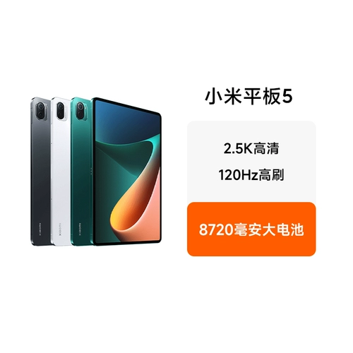 [Тестовая стрельба без доставки] Xiaomi/Xiaomi Tablet 5 Студенты Snapdragon учатся покрасить бизнес -офис