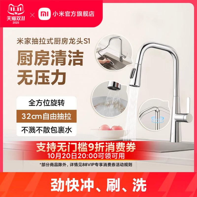 米家抽拉式厨房龙头 冷热水龙头S1 可旋转陶瓷片家用洗菜盆水槽龙头