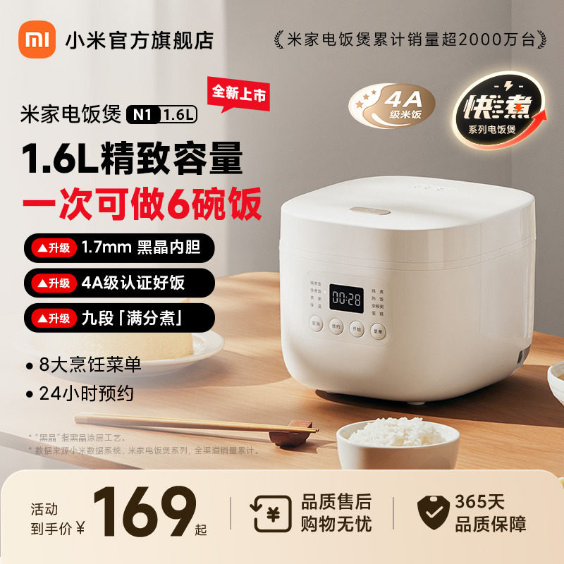 米家智能电饭煲1.5L 铝合金内胆微电脑控制 方形1-2人用电饭锅