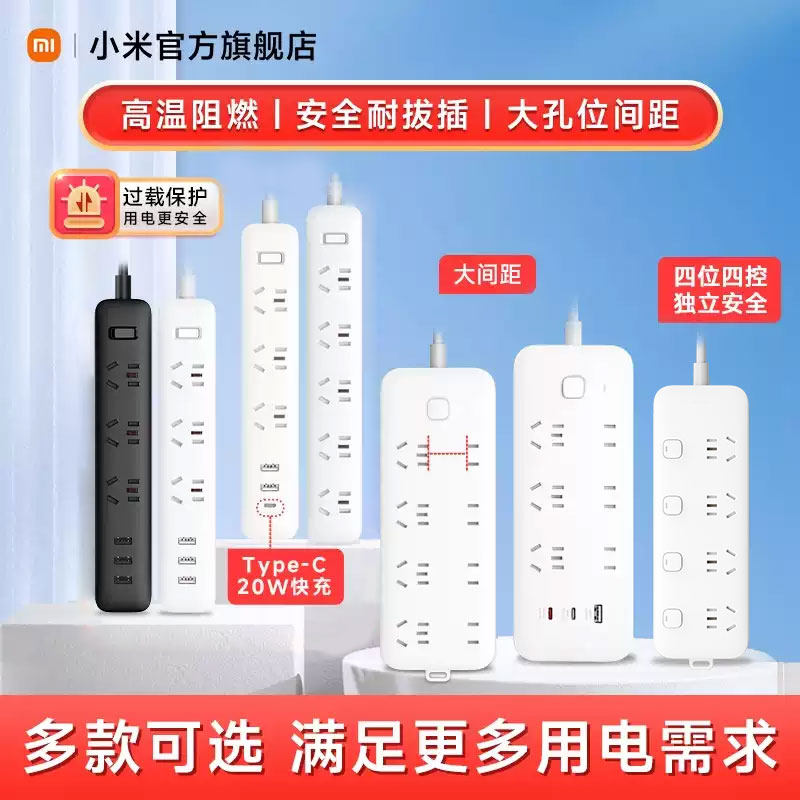 小米多功能插线板 USB快充插座转换器 多孔拖线板总控