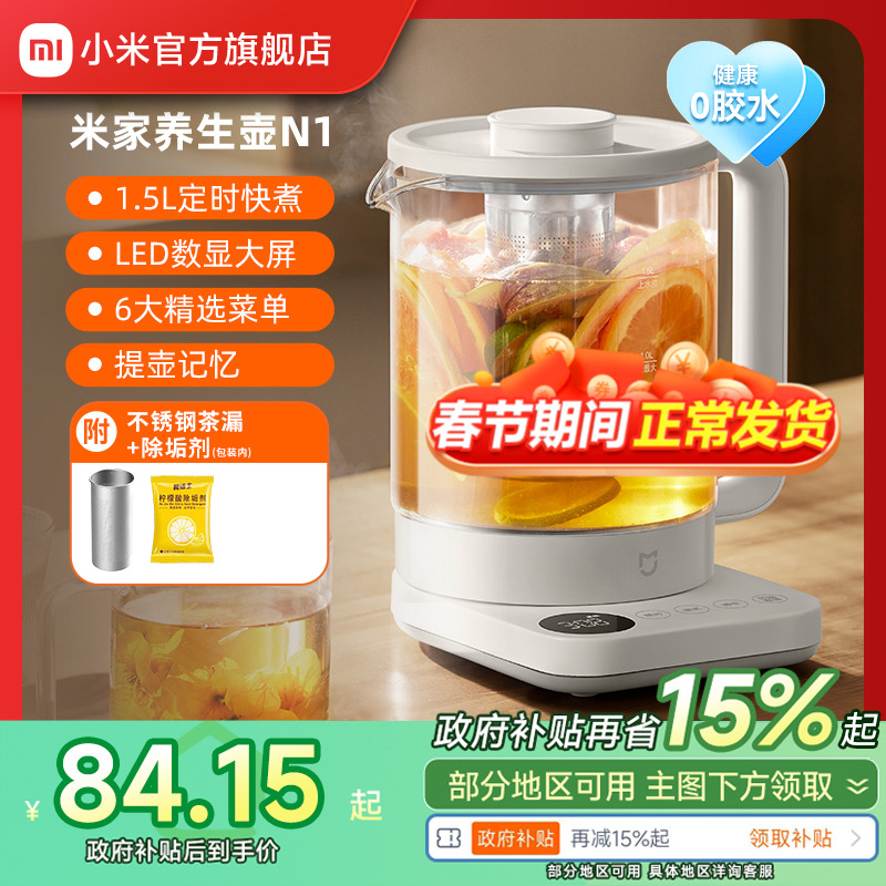 Xiaomi 公式バナー Mijia 健康ポットケトルティーポットオフィスガラス断熱多機能健康ポット N1