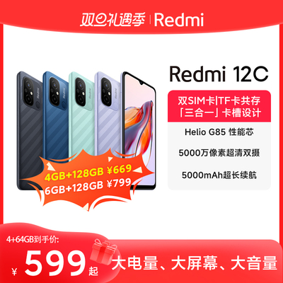 taobao agent [Immediately snap -up] Redmi 12C new product listed smart official flagship store Redmi Xiaomi mobile phone big voice student elderly spare machine elder 100 yuan machine 12C