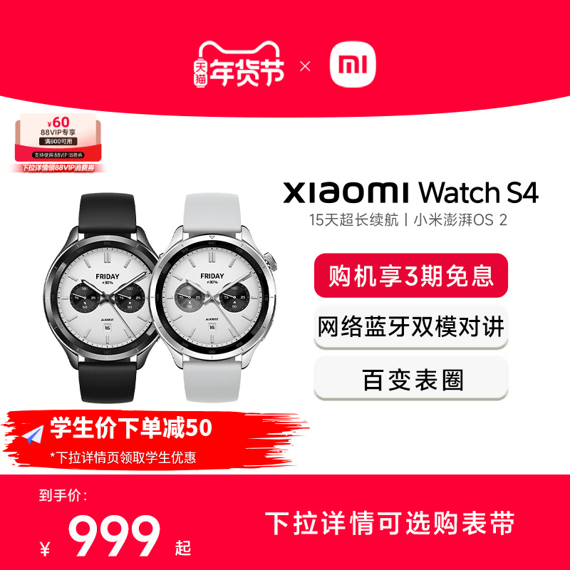 【新製品発売】Xiaomi Watch S4 スマートウォッチ eSIM Xiaomi Watch S4 Xiaomi Thermal OS2 血中酸素 健康モニタリング 睡眠