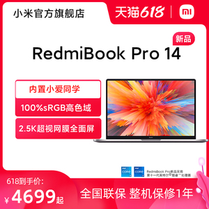 【热卖新品】小米/RedmiBook Pro 14 11代酷睿i5/i7超轻薄笔记本电脑学生办公本官网16G/512G