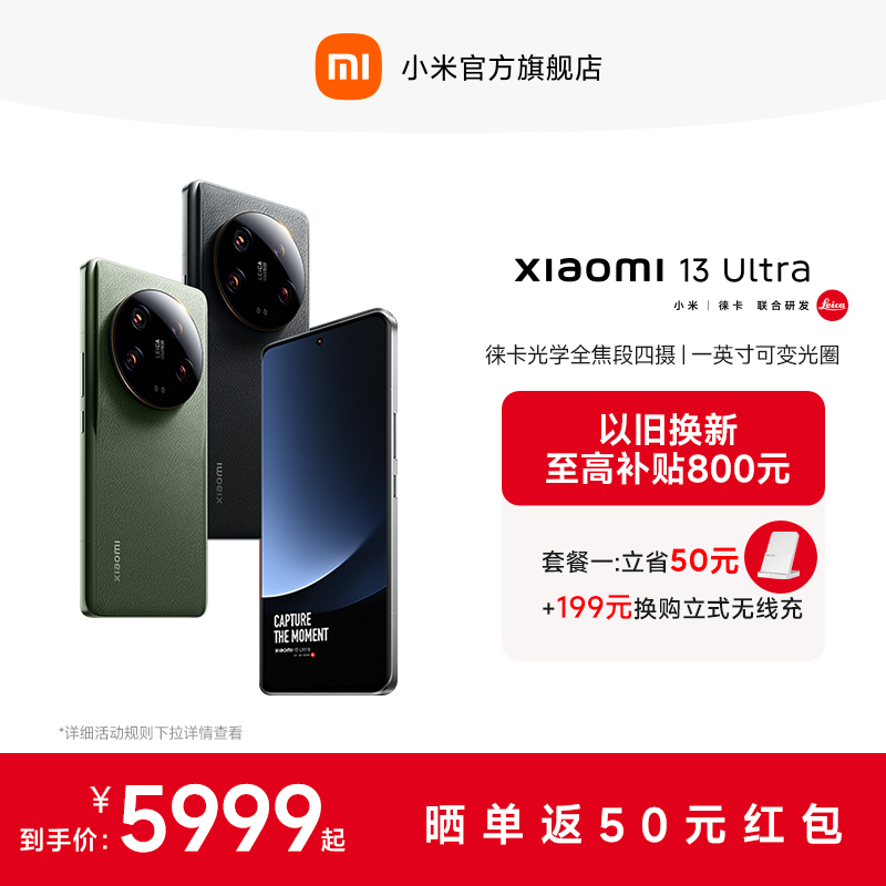 【12期免息】Xiaomi 13 Ultra新品手機徠卡影像驍龍8Gen2小米官方旗艦店小米13Ultra正品無線充電 - Taobao