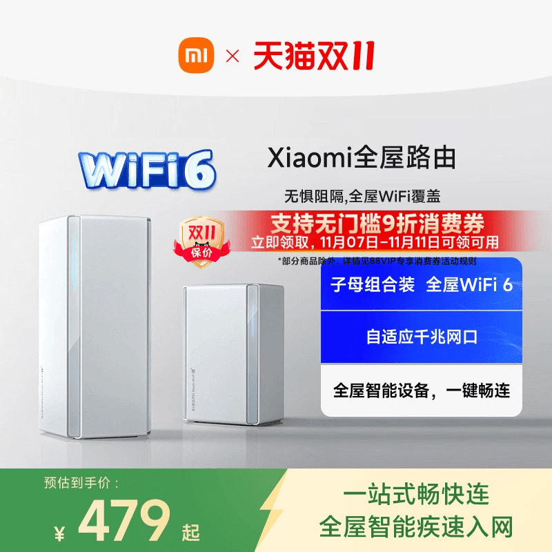 小米全屋WiFi6路由器子母千兆无线路由5G双频覆盖宿舍大户型适用小米RD01全屋路由