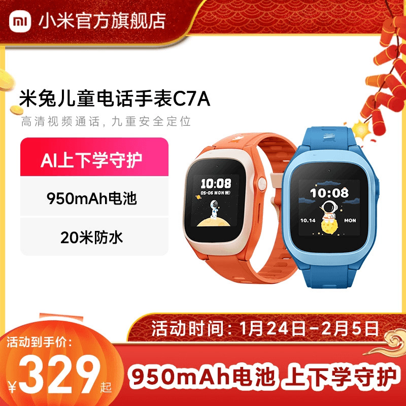 Xiaomi Mi Rabbit 子供用腕時計 C7A 正確な測位 ビデオ通話 ロングバッテリー スマートフォンウォッチ 小学生 男の子 女の子 公式正規品