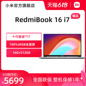 【限量抢购】小米/RedmiBook 16 十代酷睿i7超轻薄笔记本电脑学生办公本官网16G/512G MX350