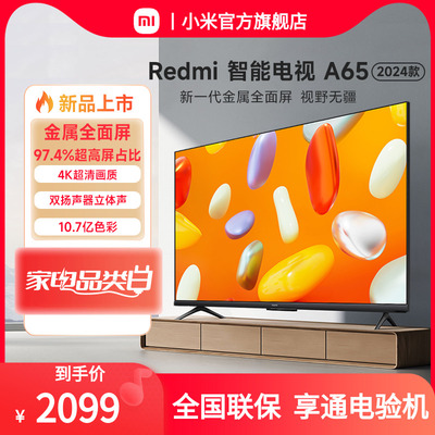 taobao agent Xiaomi TV Redmi Smart TV A65 ultra-high-definition 65-inch 4K full-screen TV L65RA-RA