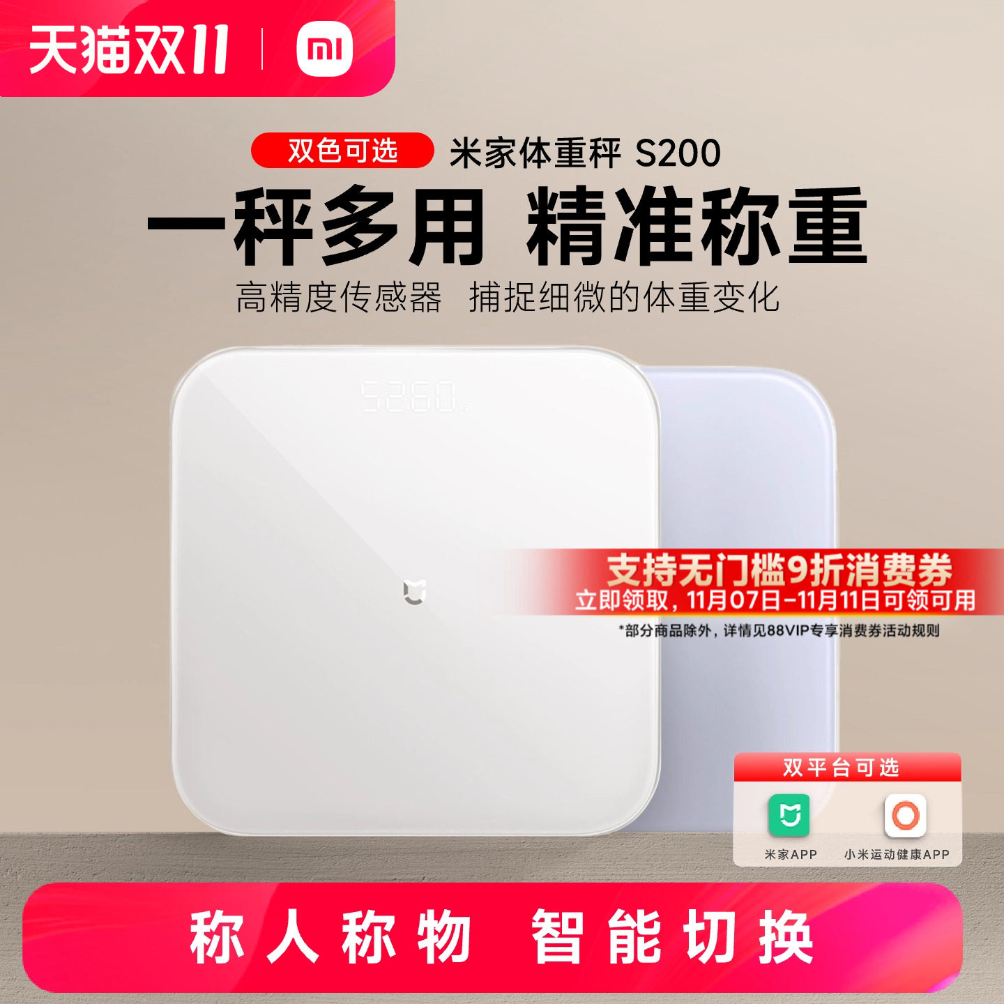 小米官旗米家体重秤S200智能家用体脂秤女生宿舍称重健康减肥称精准迷你小型人体电子秤