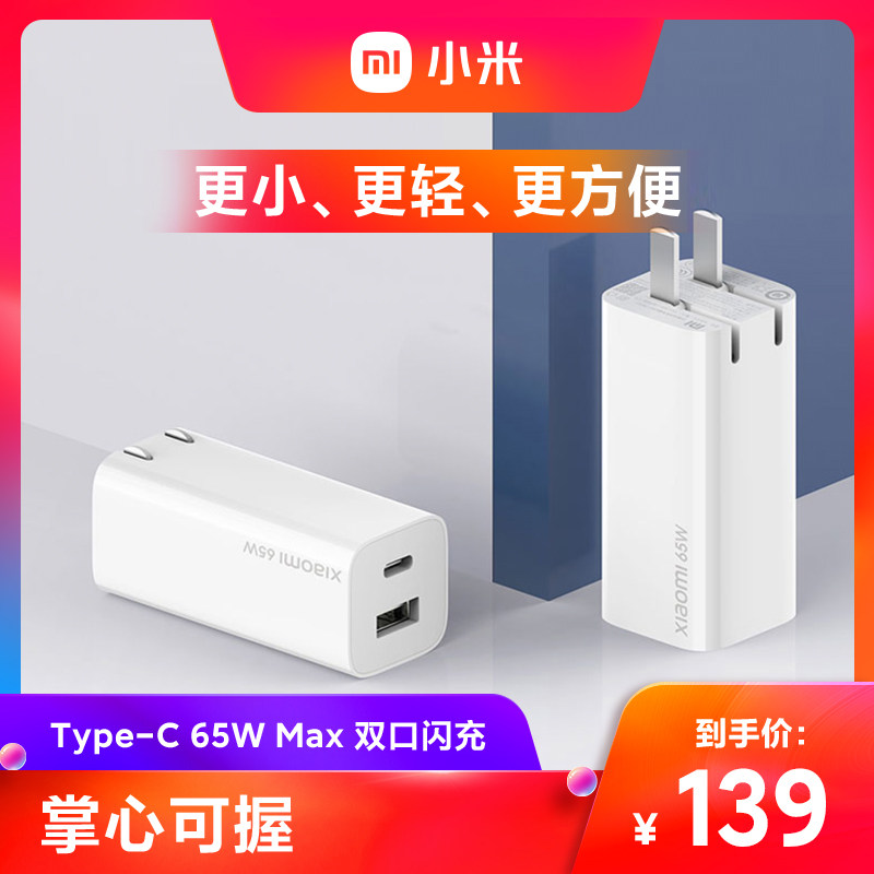 Xiaomi GaN charger 65W phone charger notebook with double mouth quick charge