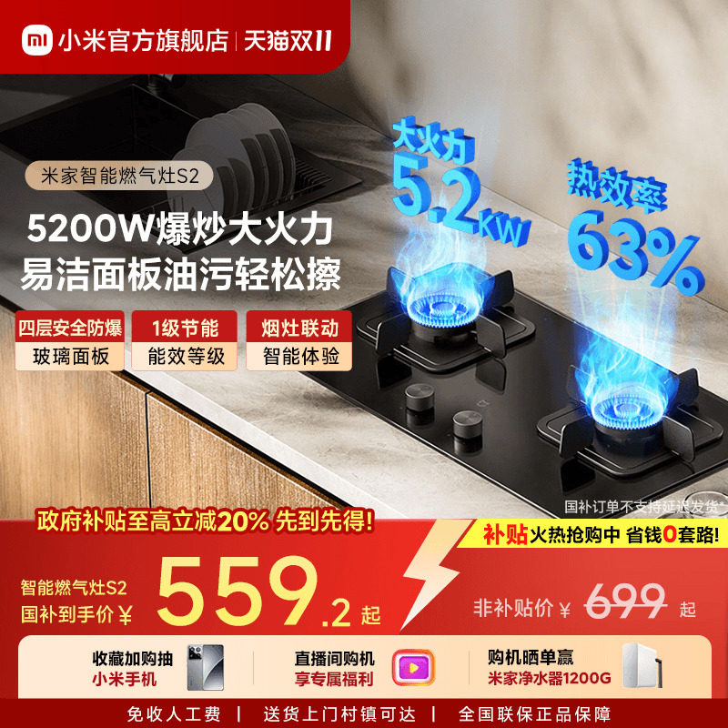 小米官方米家智能燃气灶S2家用灶具节能大火力天然气煤气灶双灶
