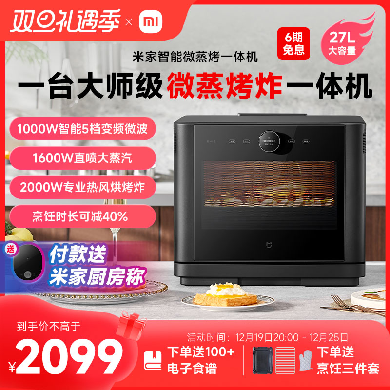 (new product) Xiaomi Mijia intelligent micro-steam baking all-in-one frequency conversion water polo stove micro-steam baking oven four-in-one-Taobao