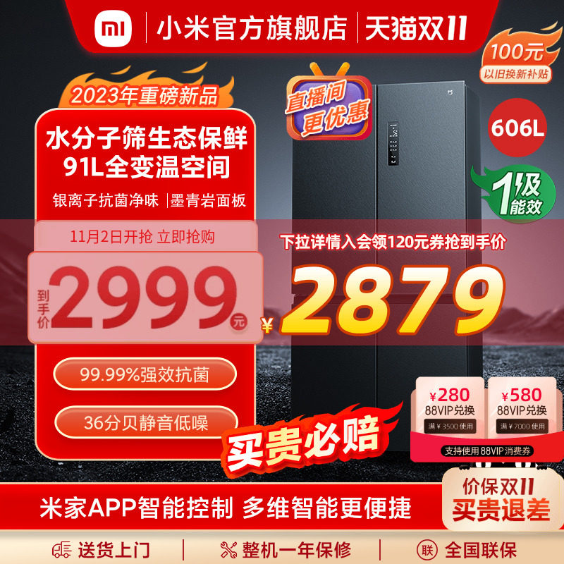 Xiaomi 606L cross four doors double door air-cooled without frost ultra-thin intelligent ultra-thin embedded rice Home Refrigerator-Taobao