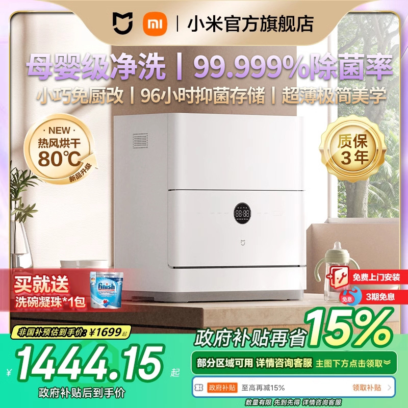 Xiaomi公式フラッグシップMijia食器洗い機家庭用スマートデスクトップ母子グレード消毒乾燥無料キッチン改造小型5セットS2