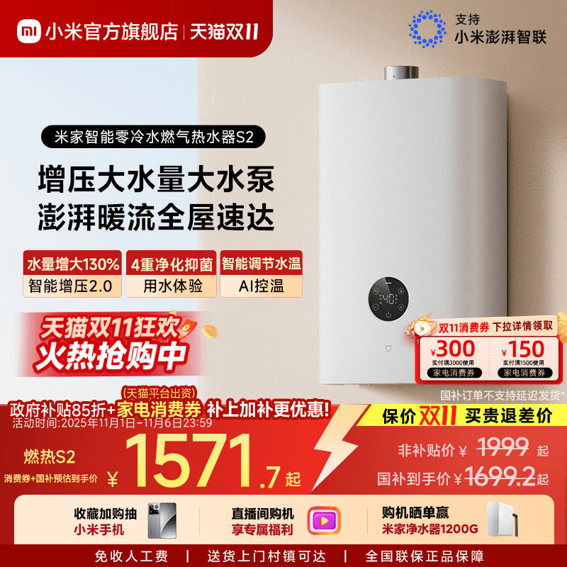 米家零冷水燃气热水器 天然气18L家用增压以旧换新
