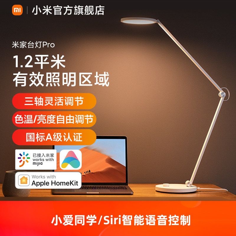 小米官旗米家台灯Pro LED智能工作卧室学生书桌折叠灯宿舍床头灯