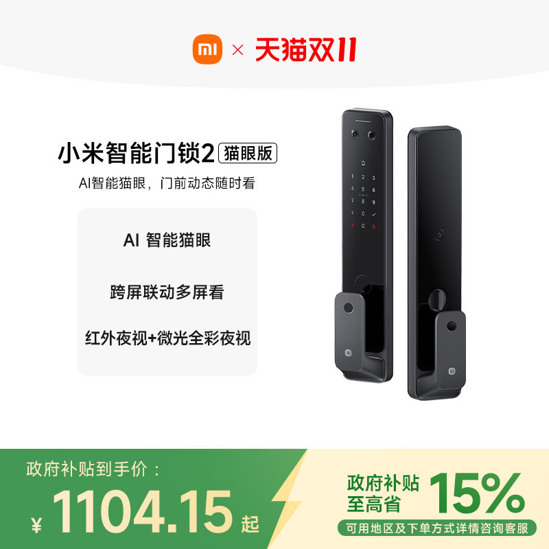 小米全自动智能门锁Pro 指纹防盗猫眼门锁 磁卡锁智能门锁 铝合金面板