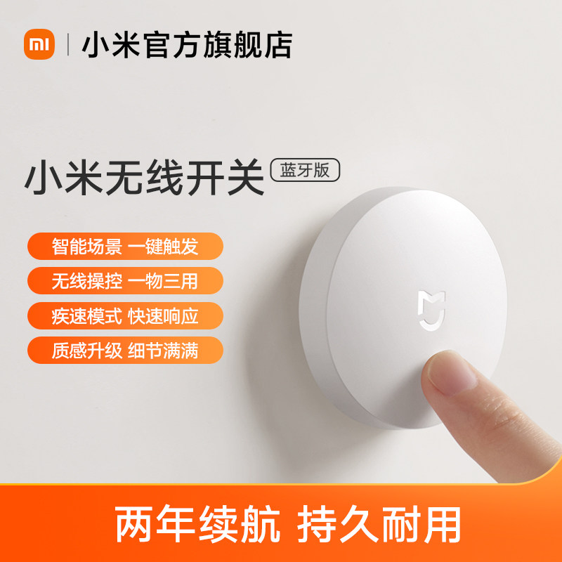 小米无线智能开关 蓝牙版智能开关 免布线遥控开关 远程控制开关