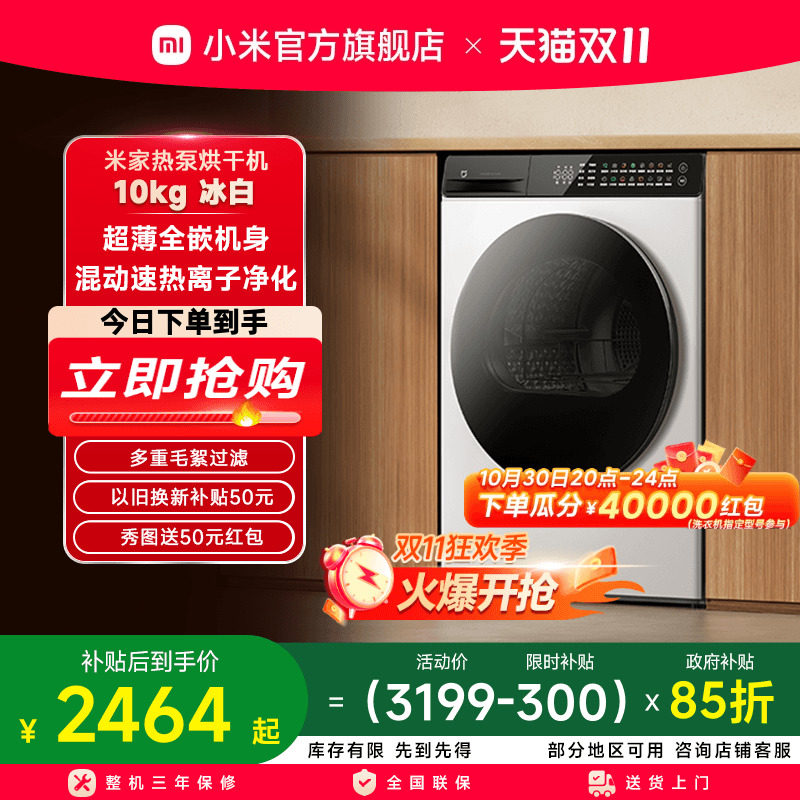 【新品】小米米家10kg热泵烘干机全自动家用滚筒式干衣机超薄白色
