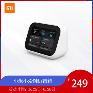 降50元：249元包邮  MI 小米 小爱触屏音箱
