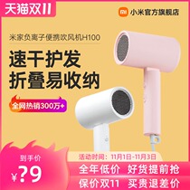 Xiaomi Mijia negative ion portable electric hair dryer H100 home folding wind drum student dormitory high power small