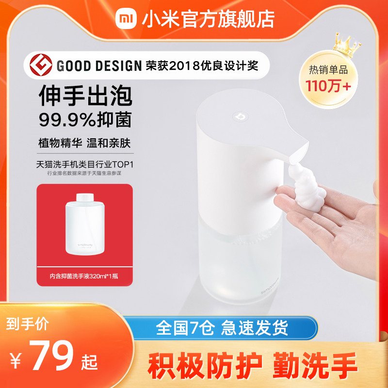 Small Mimey Home Automatic Washing Cell Phone Protection Suit Foam Blister bacteriostatic Intelligent Inductive Soap Dispenser hand sanitizer Home