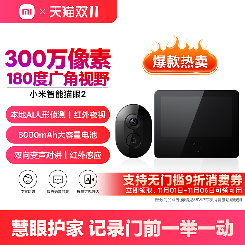 小米智能猫眼2 夜视人脸辨识家用视讯门铃 支援APP控制