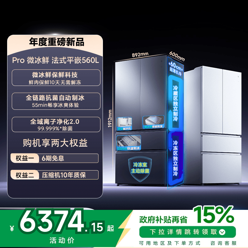 米家BCD-560WFSGPDIN冰箱图片